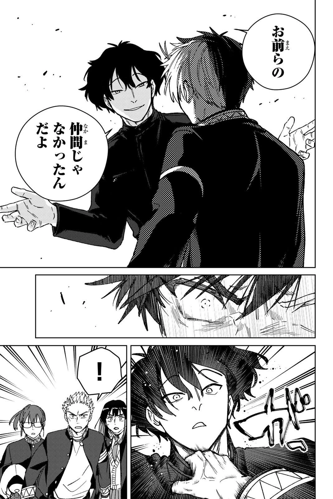 ウィンドブレイカー 第216話 - 13