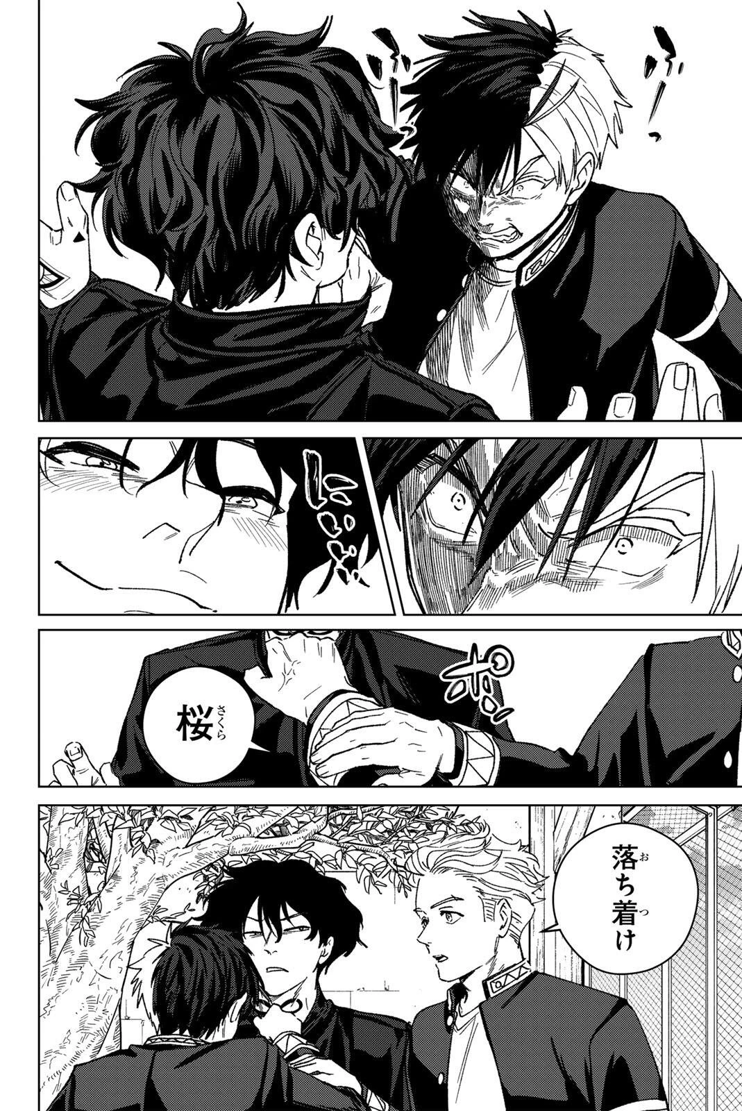 ウィンドブレイカー 第216話 - 14