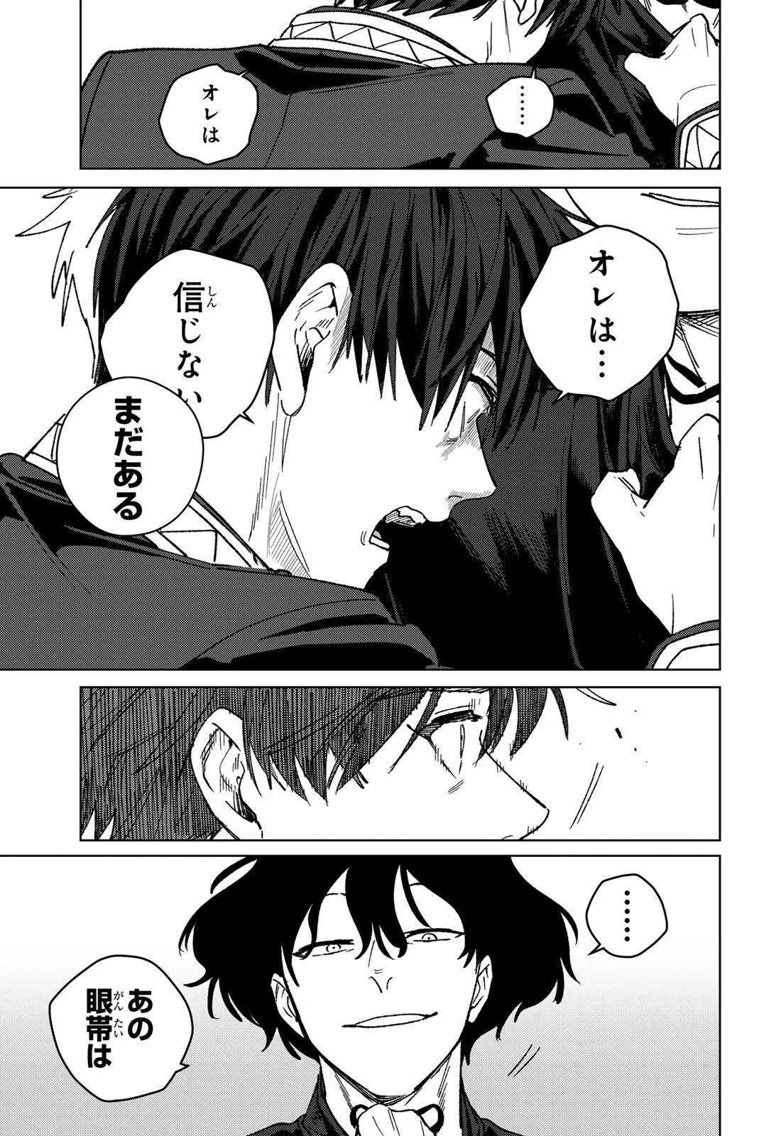 ウィンドブレイカー 第216話 - 15