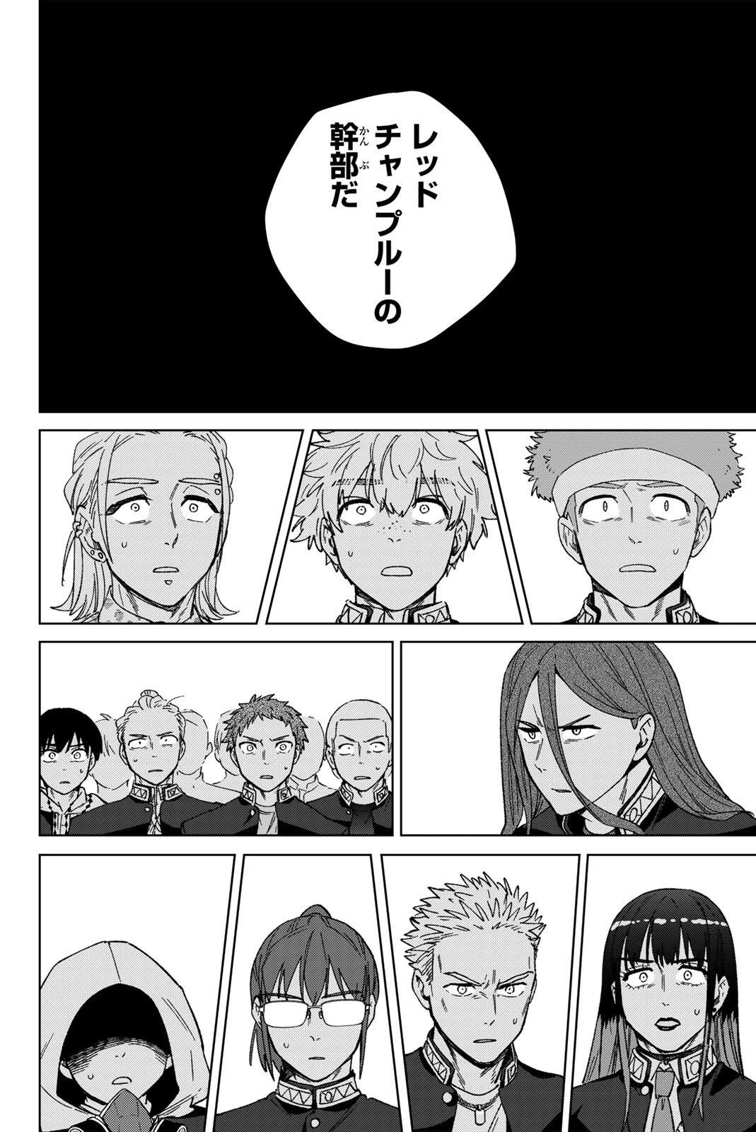 ウィンドブレイカー 第216話 - 16
