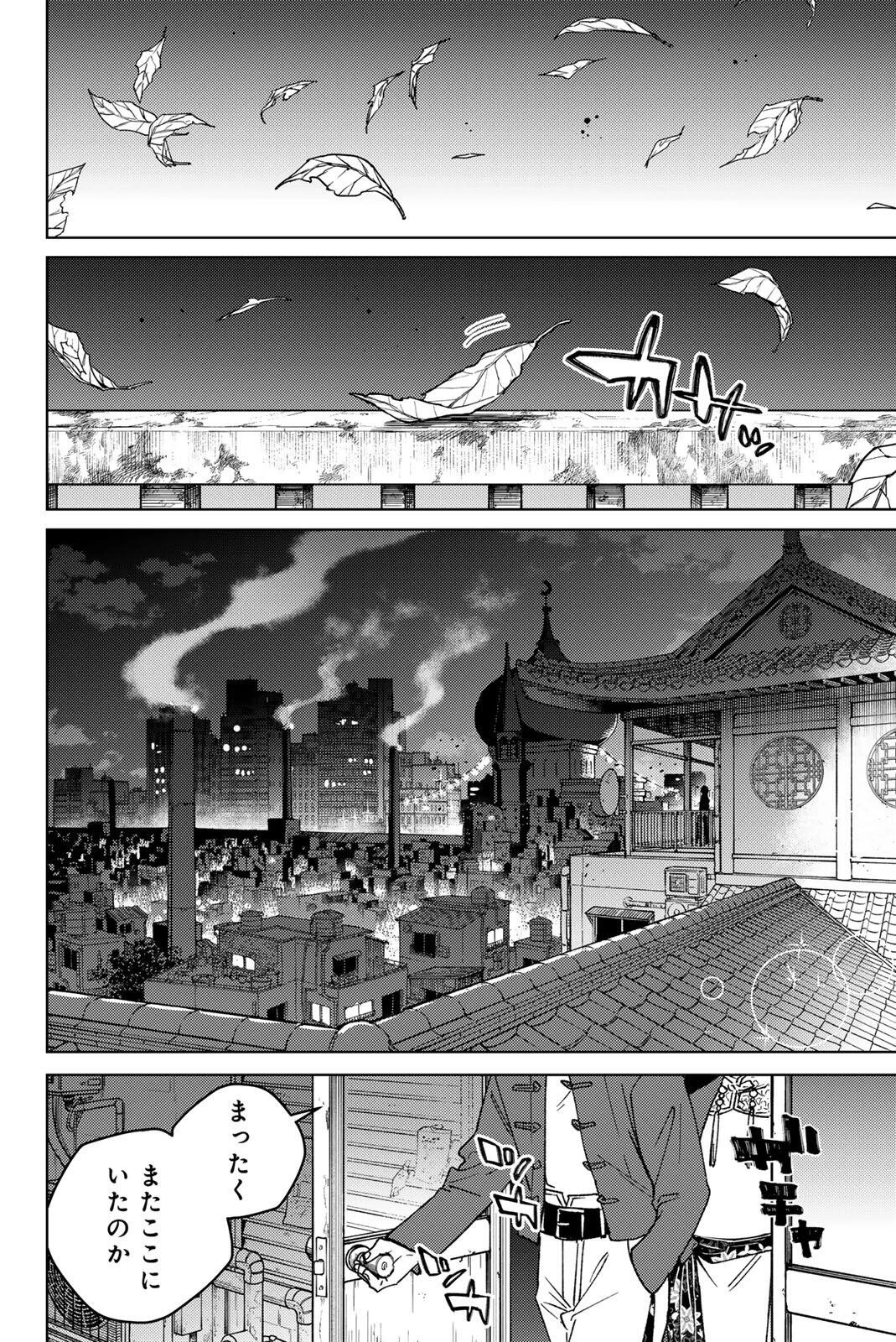ウィンドブレイカー 第216話 - 18