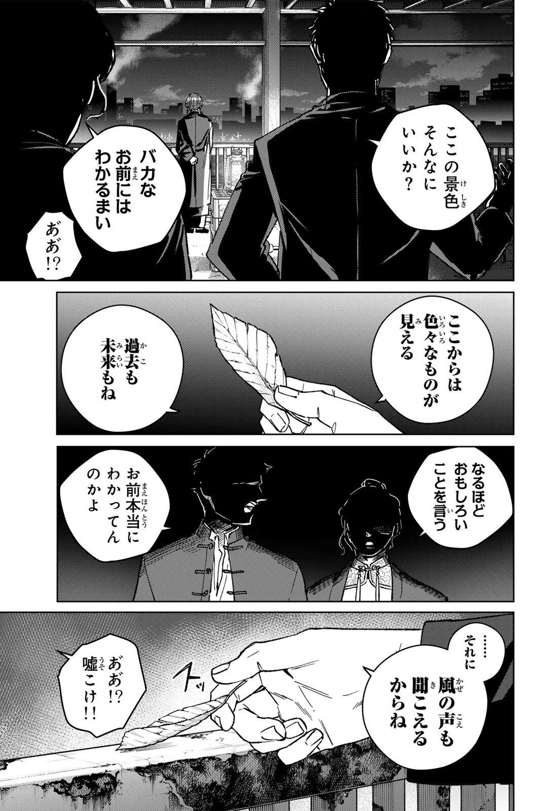 ウィンドブレイカー 第216話 - 19