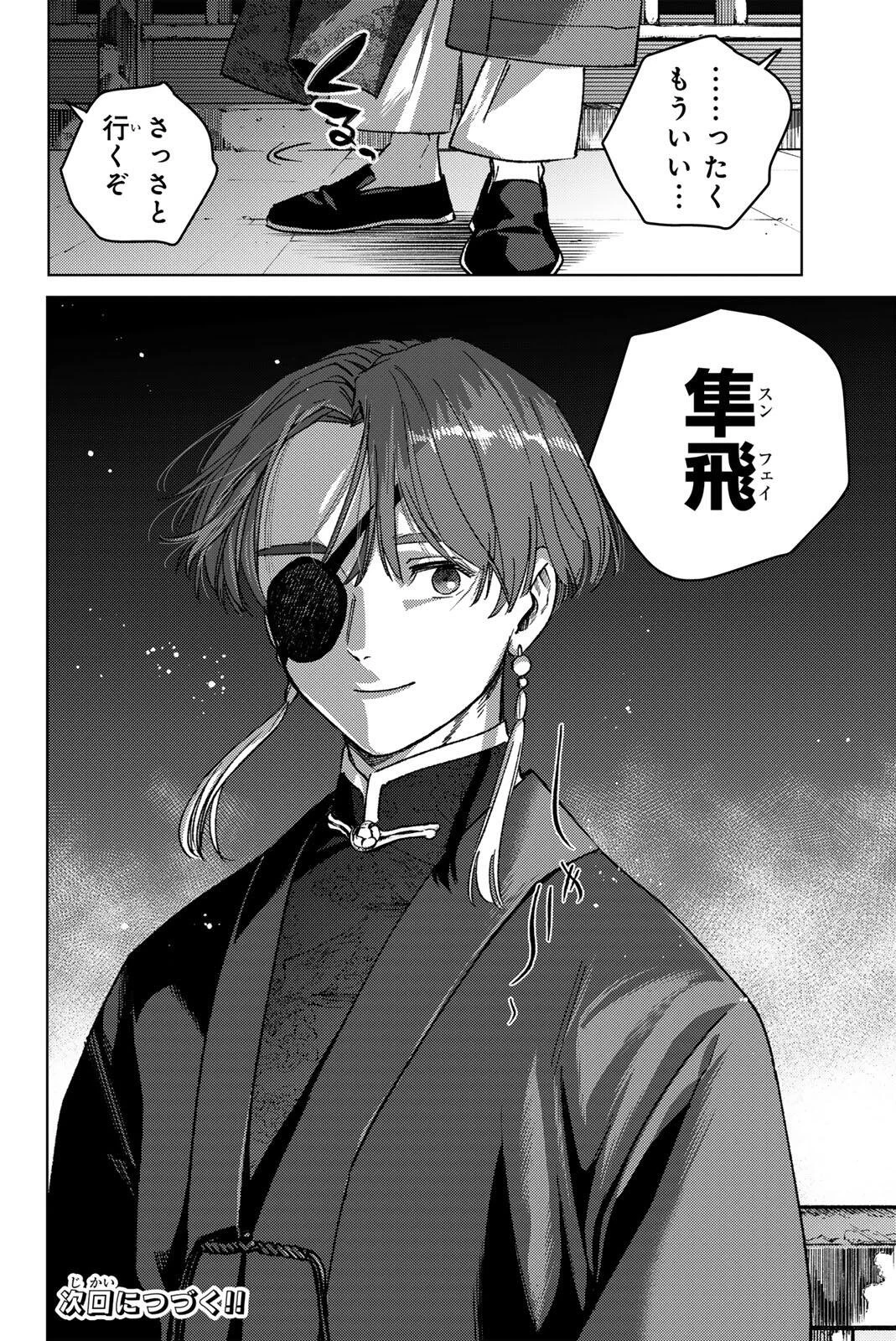ウィンドブレイカー 第216話 - 20