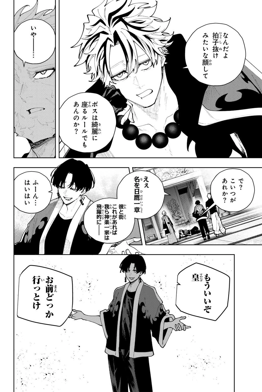K-9~警視庁公安部公安第9課異能対策係~ 第56話 - 6