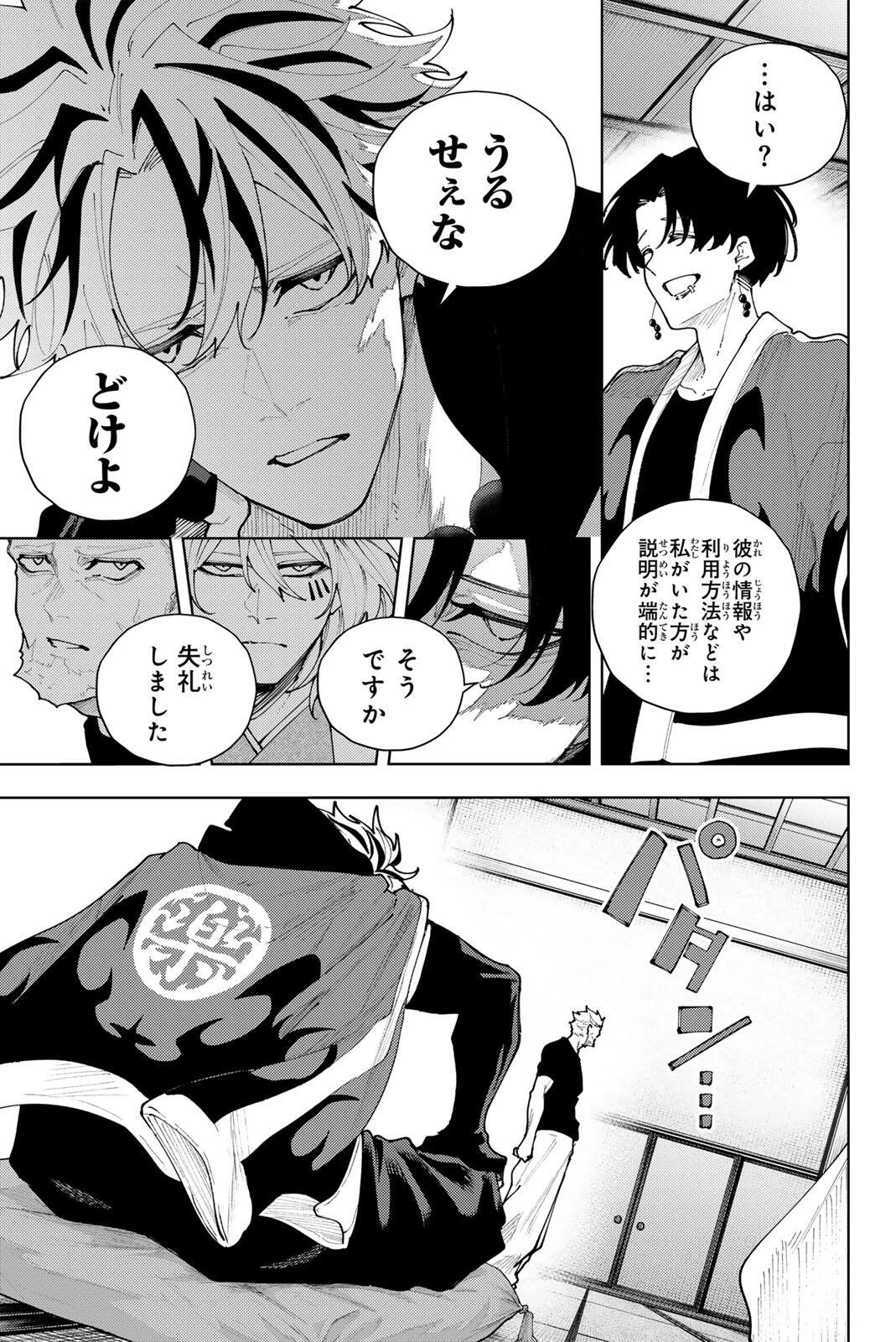 K-9~警視庁公安部公安第9課異能対策係~ 第56話 - 7