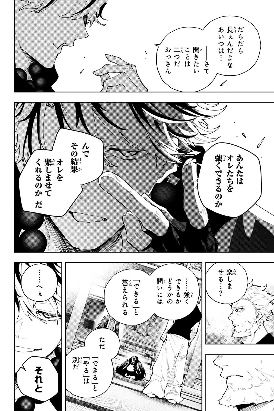 K-9~警視庁公安部公安第9課異能対策係~ 第56話 - 8