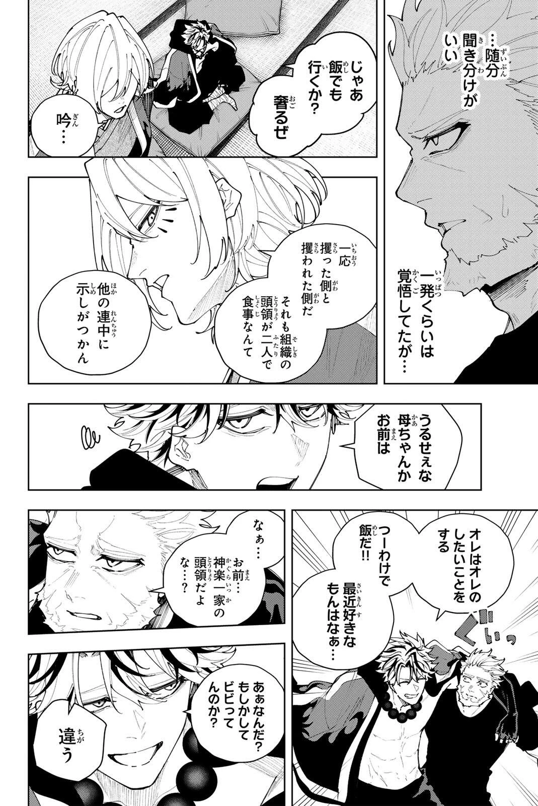 K-9~警視庁公安部公安第9課異能対策係~ 第56話 - 10