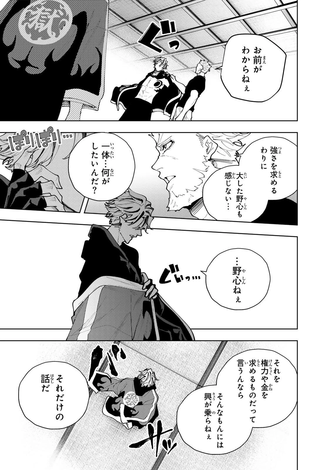K-9~警視庁公安部公安第9課異能対策係~ 第56話 - 11