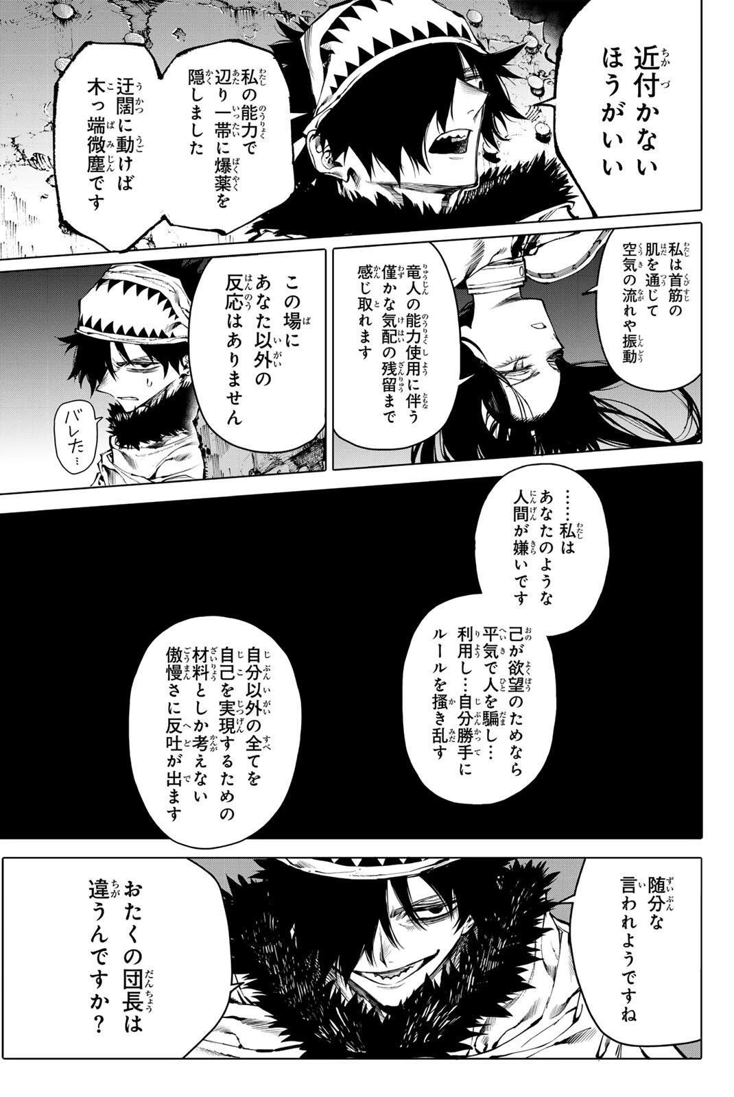 ガラクシアス 第34話 - 13