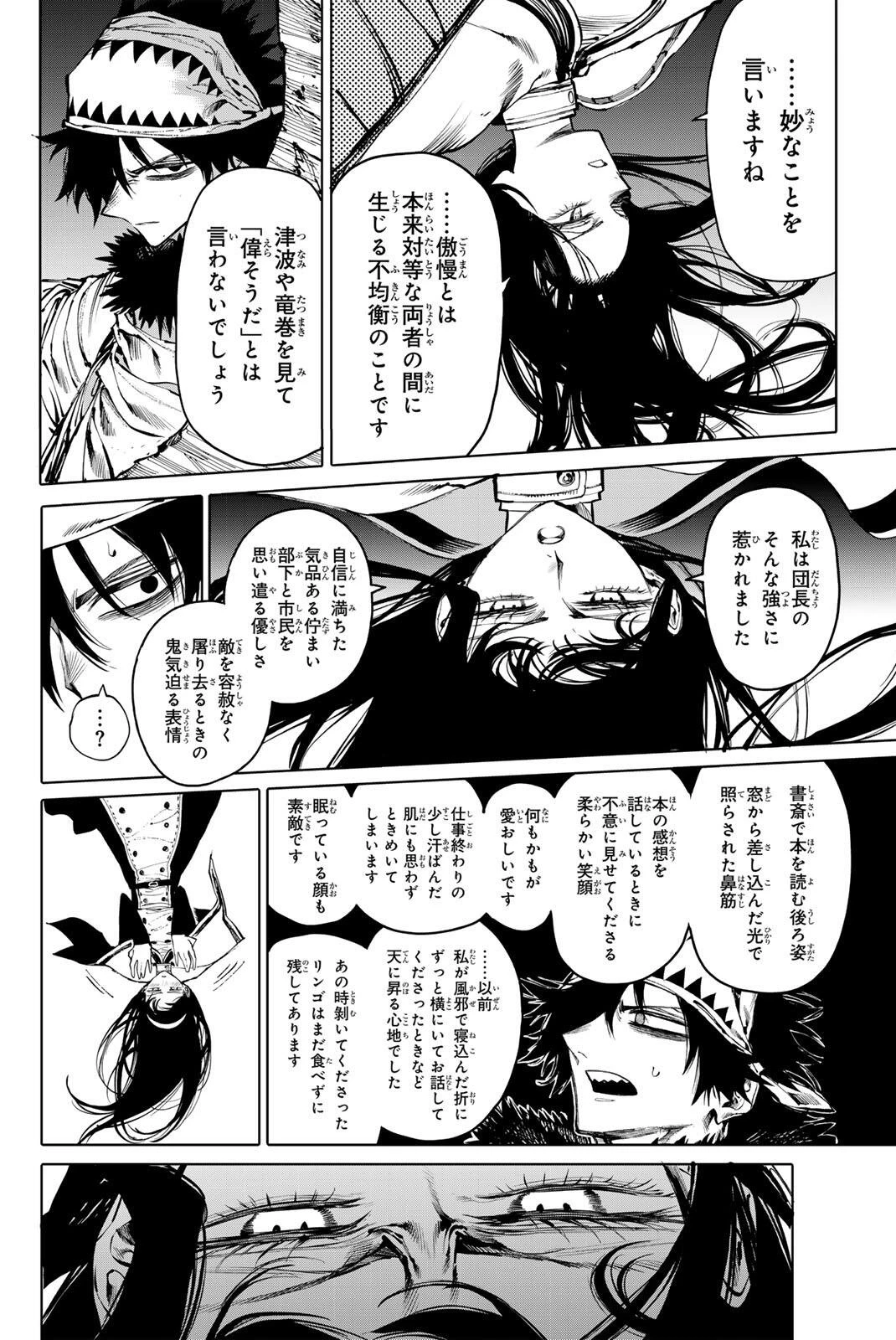 ガラクシアス 第34話 - 14