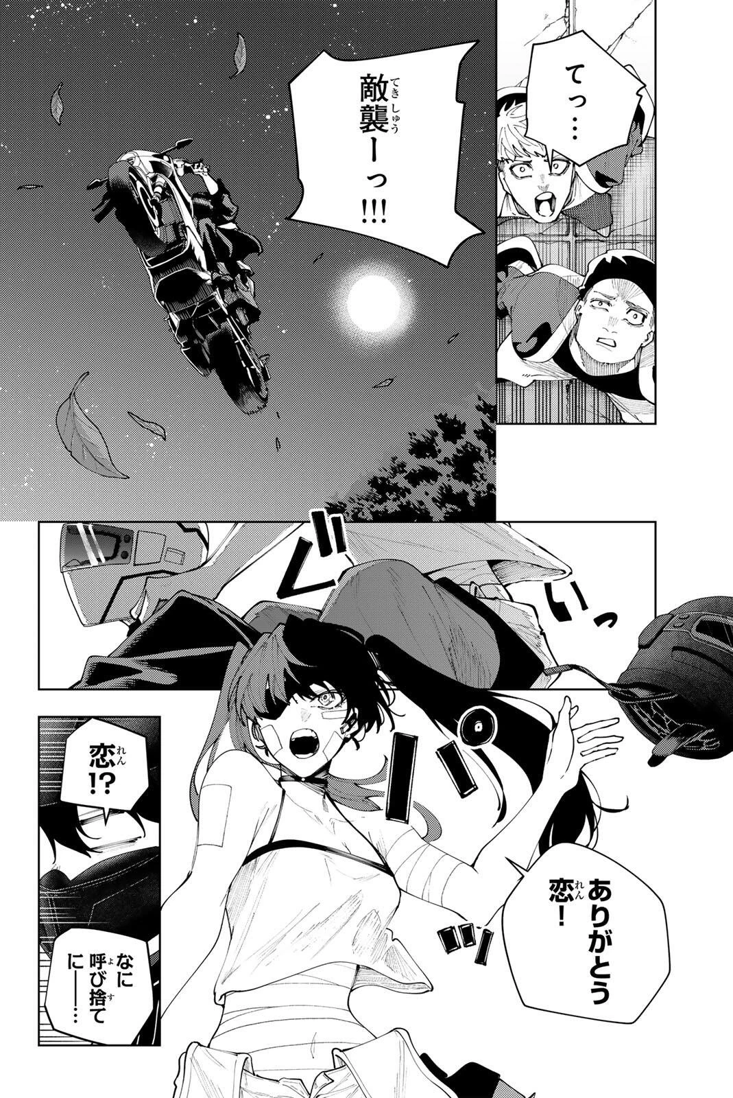 K-9~警視庁公安部公安第9課異能対策係~ 第56話 - 14