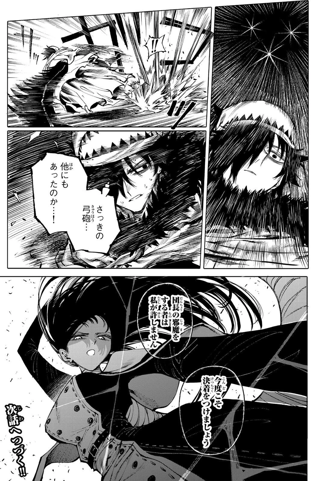 ガラクシアス 第34話 - 15