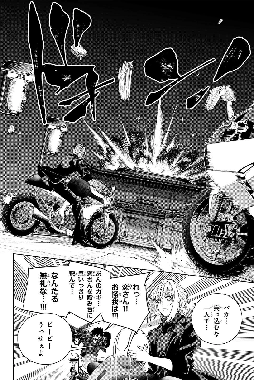 K-9~警視庁公安部公安第9課異能対策係~ 第56話 - 16
