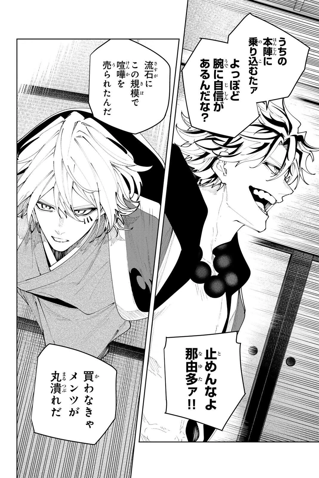 K-9~警視庁公安部公安第9課異能対策係~ 第56話 - 18