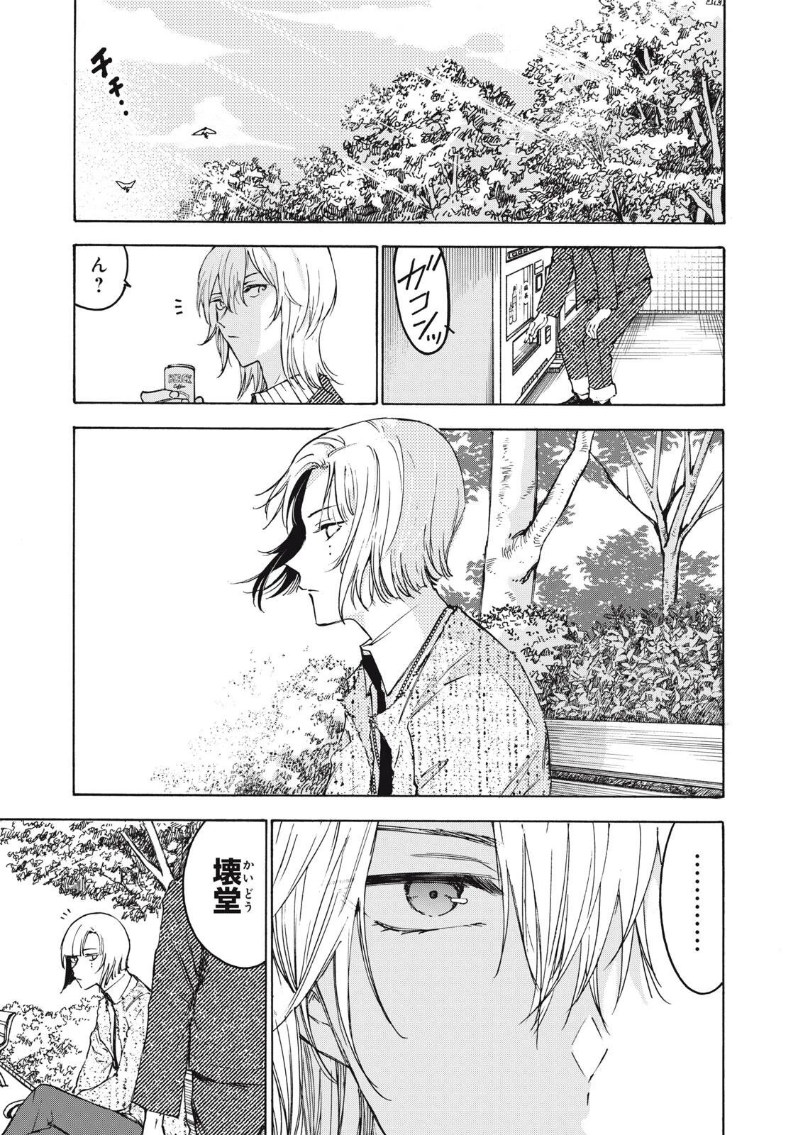 ハンドレッドノート-アグリーダック- 第16話 - 1