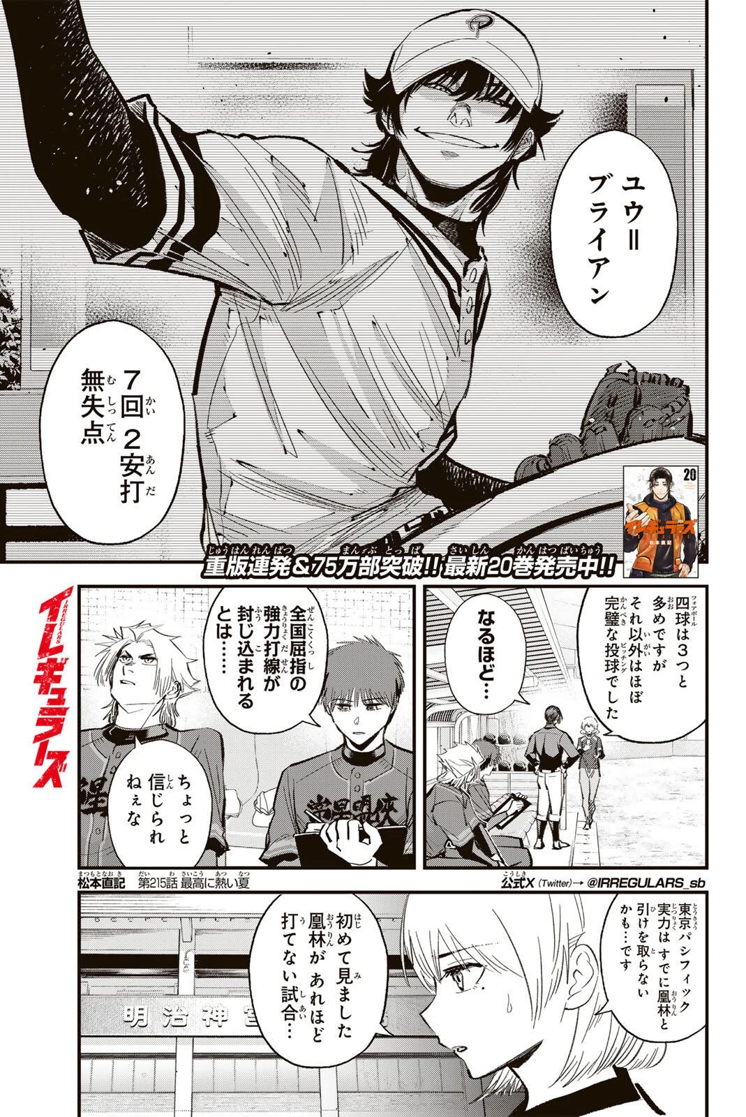 イレギュラーズ 第215話 - 1