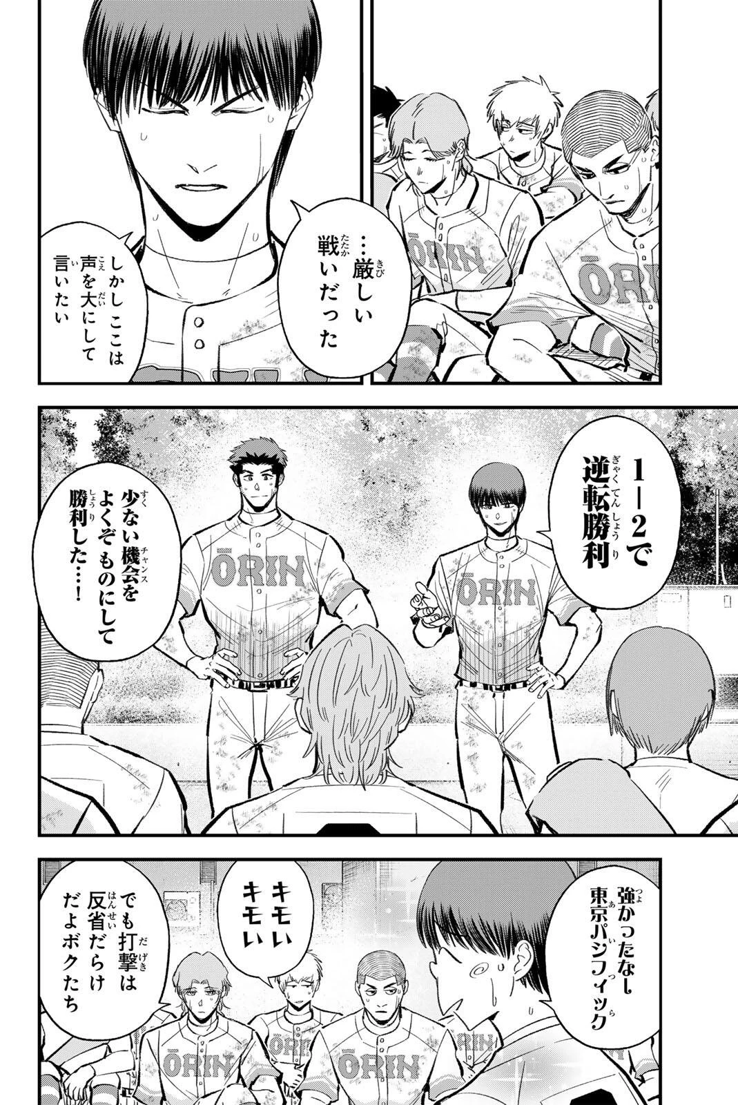 イレギュラーズ 第215話 - 2