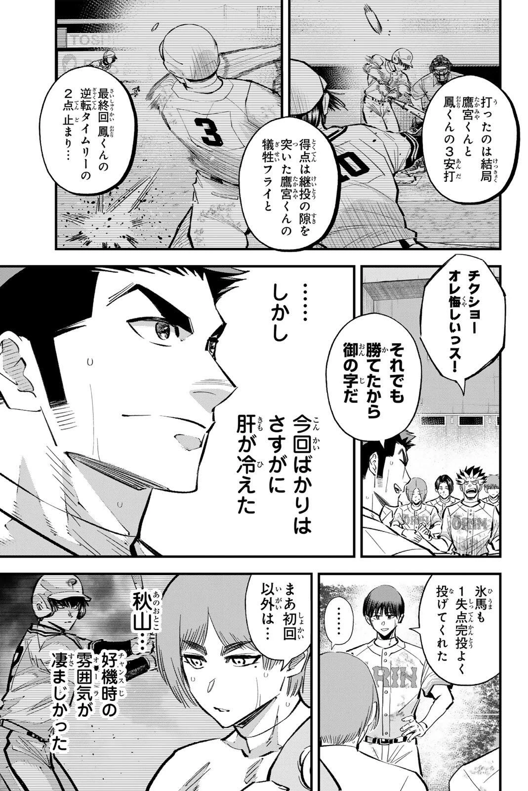 イレギュラーズ 第215話 - 3