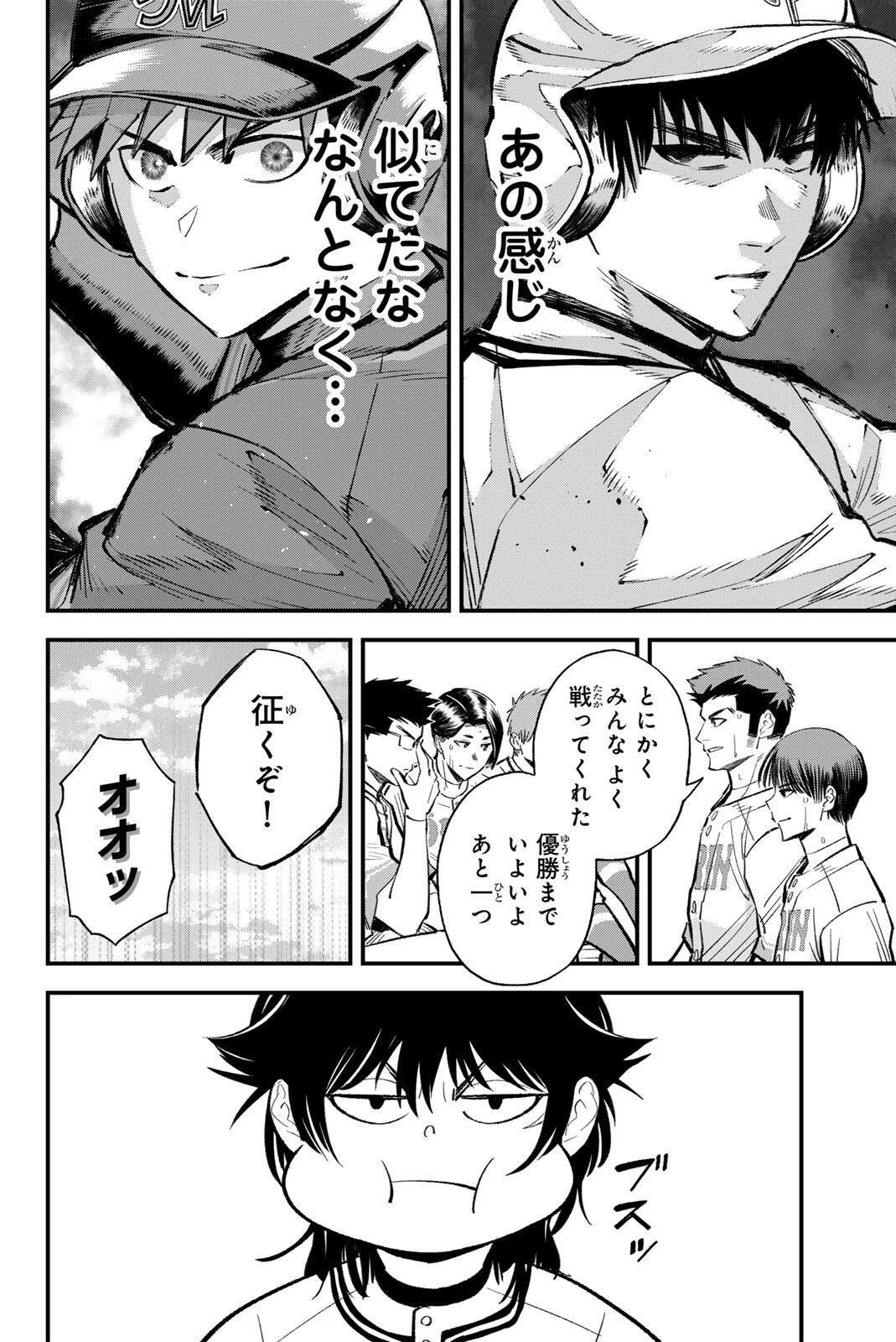 イレギュラーズ 第215話 - 4