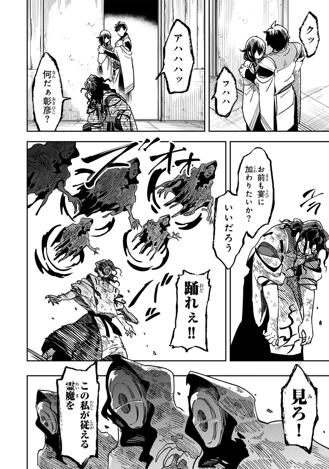 【爆アド】生まれた直後から最強悪霊と脳内バトルしてたら魔力量が測定可能域を超えてました〜悪憑の子の謙虚な覇道〜 第20話 - 8