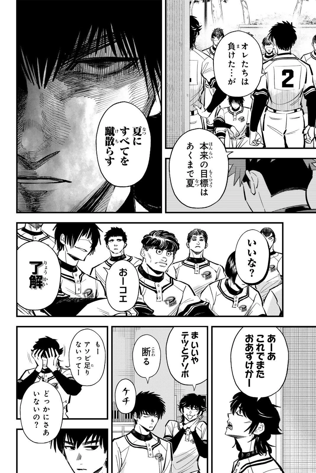イレギュラーズ 第215話 - 6