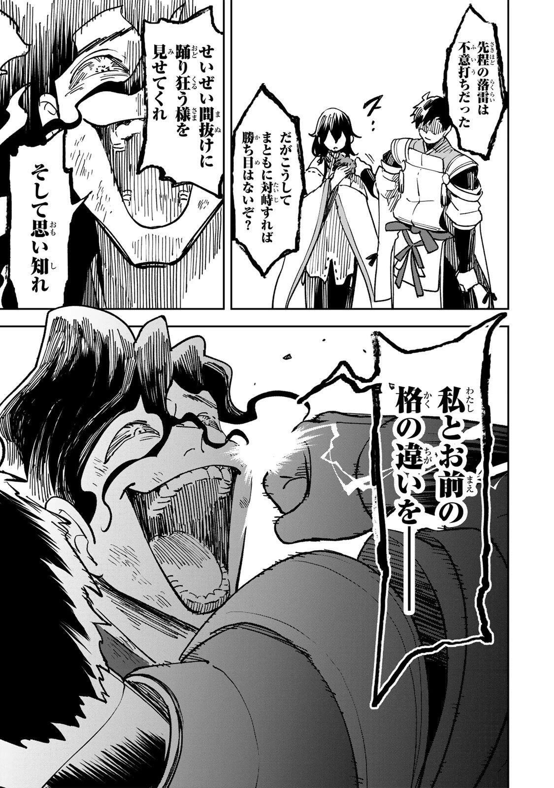 【爆アド】生まれた直後から最強悪霊と脳内バトルしてたら魔力量が測定可能域を超えてました〜悪憑の子の謙虚な覇道〜 第20話 - 9
