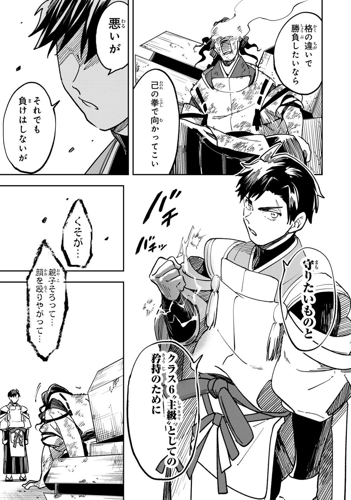 【爆アド】生まれた直後から最強悪霊と脳内バトルしてたら魔力量が測定可能域を超えてました〜悪憑の子の謙虚な覇道〜 第20話 - 11