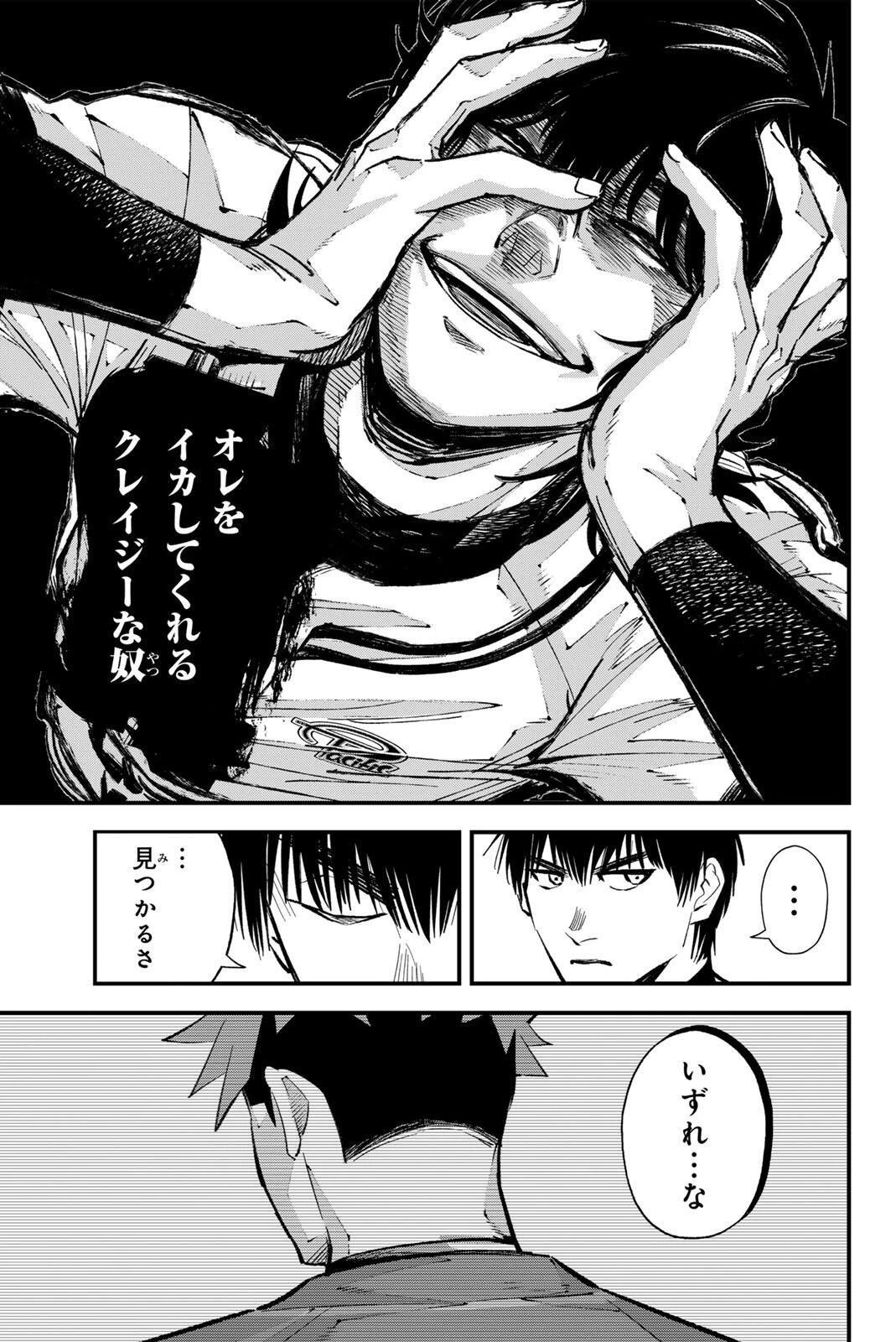 イレギュラーズ 第215話 - 7
