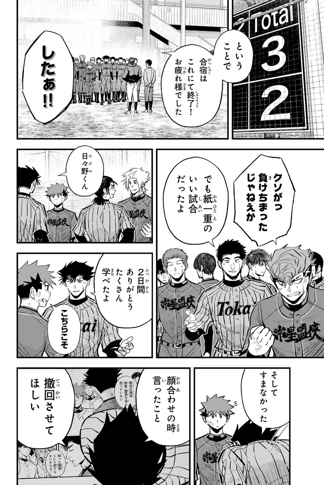 イレギュラーズ 第215話 - 8