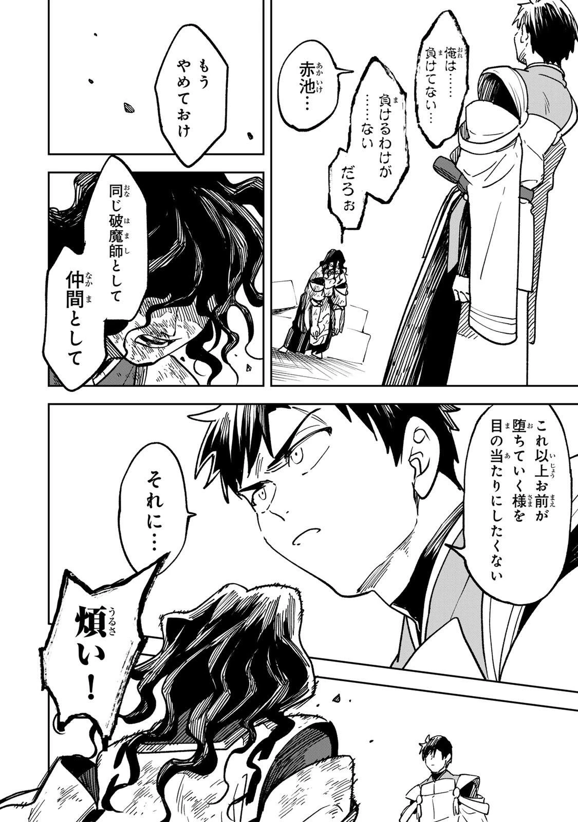 【爆アド】生まれた直後から最強悪霊と脳内バトルしてたら魔力量が測定可能域を超えてました〜悪憑の子の謙虚な覇道〜 第20話 - 12