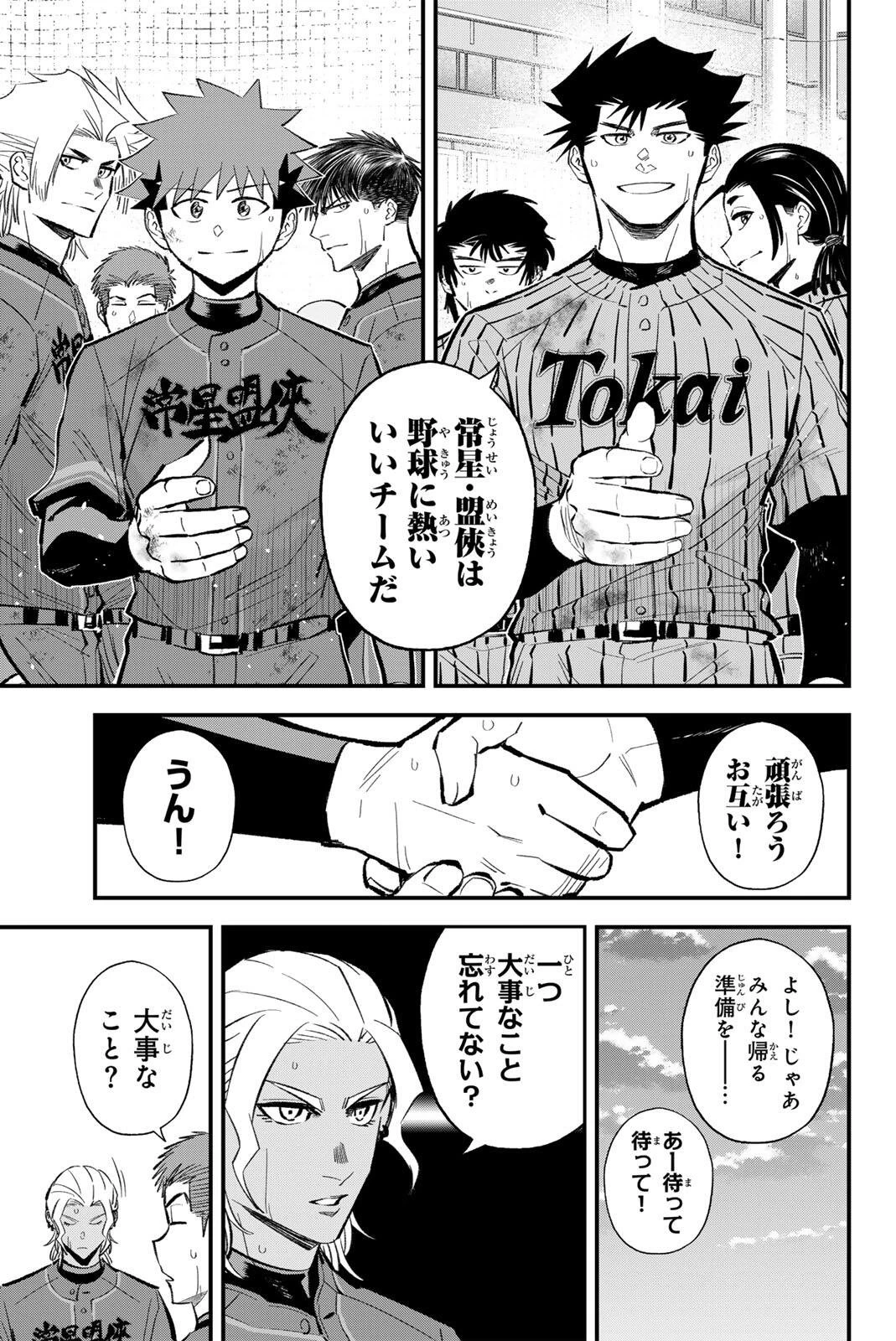 イレギュラーズ 第215話 - 9