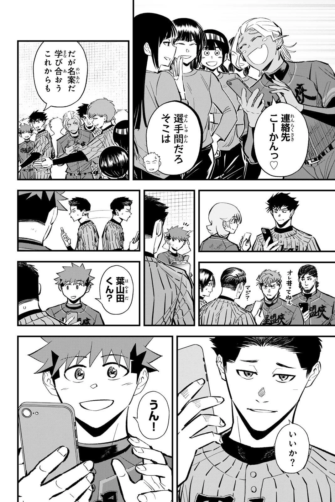 イレギュラーズ 第215話 - 10