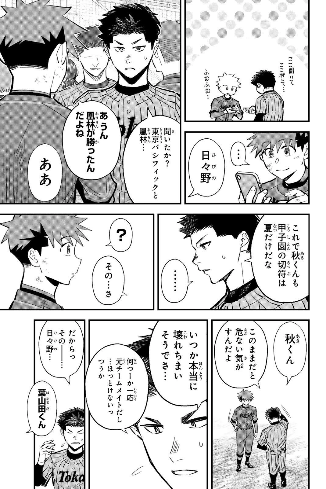 イレギュラーズ 第215話 - 11