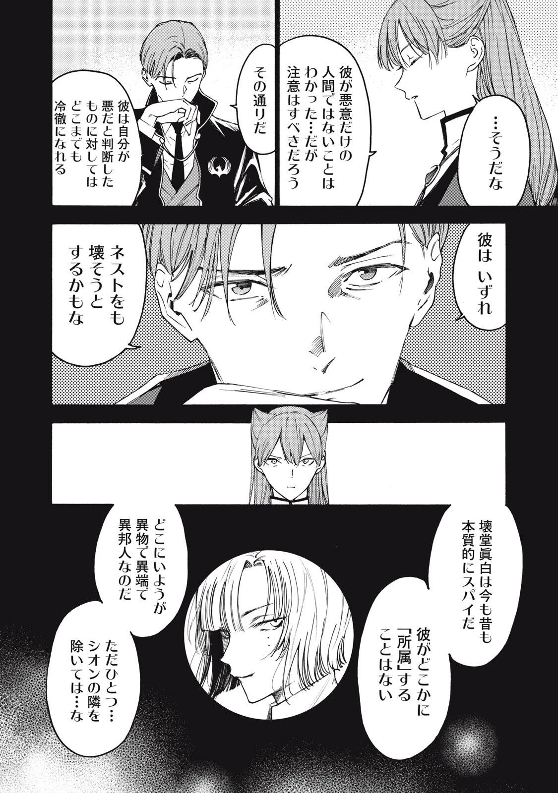 ハンドレッドノート-アグリーダック- 第16話 - 12