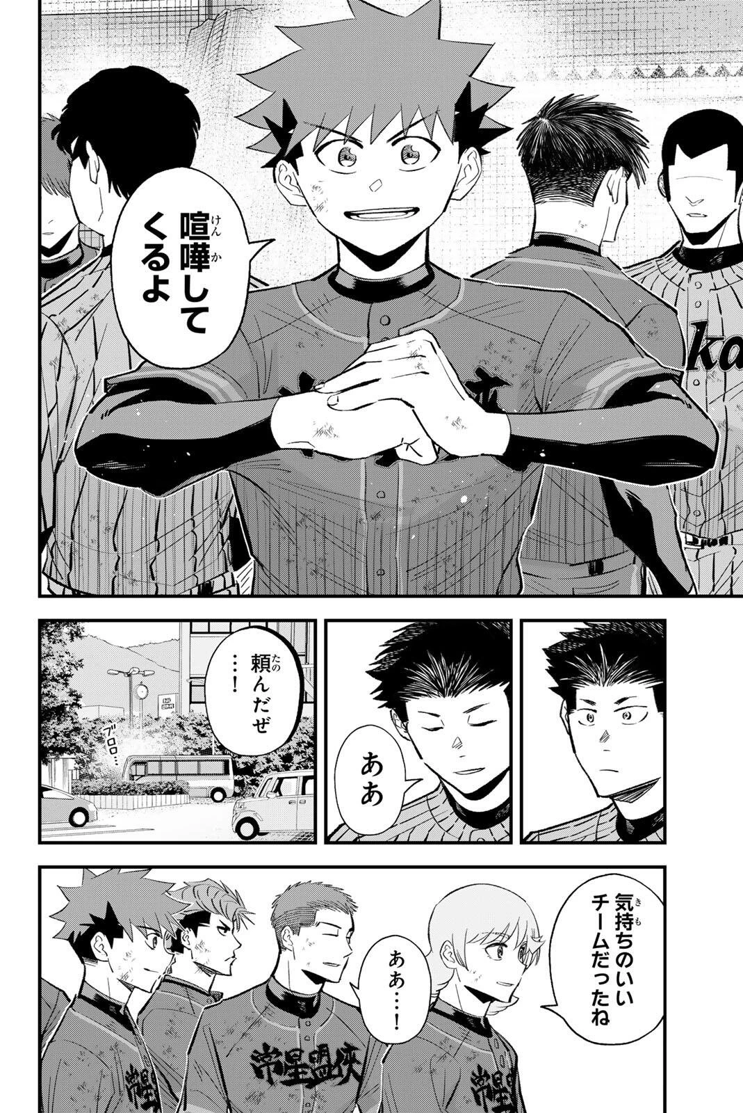 イレギュラーズ 第215話 - 12