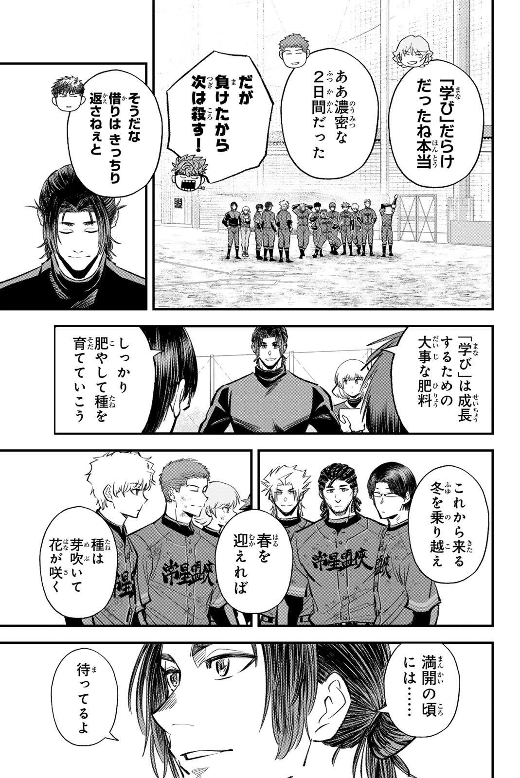イレギュラーズ 第215話 - 13