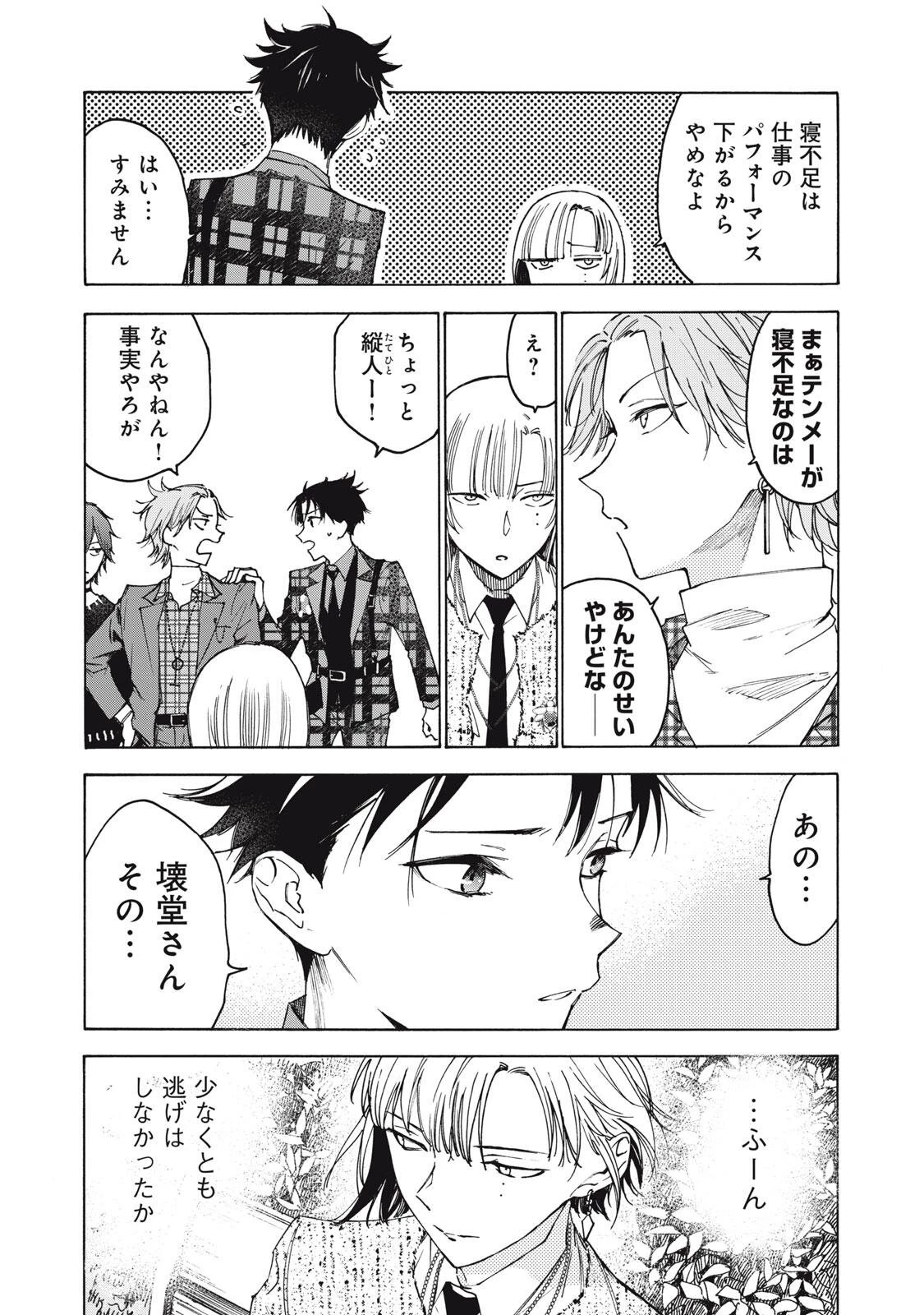 ハンドレッドノート-アグリーダック- 第16話 - 14