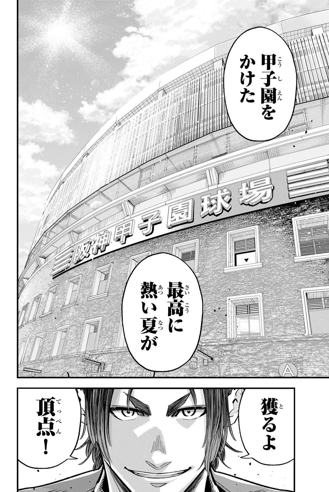 イレギュラーズ 第215話 - 14