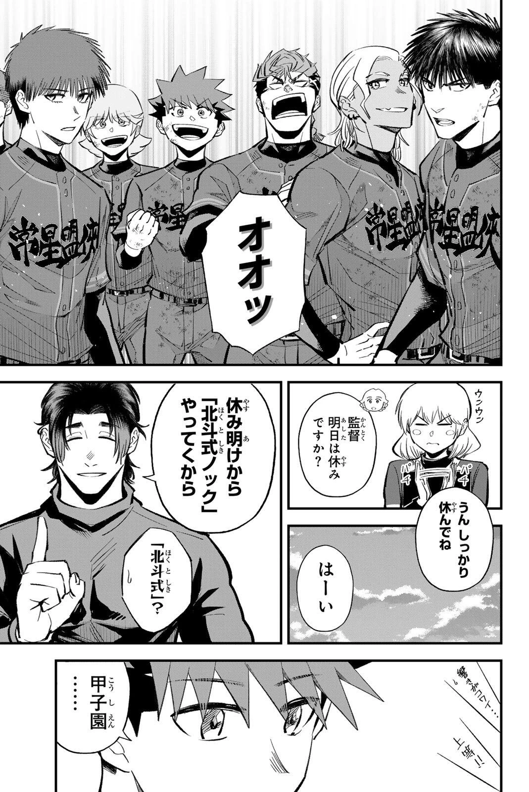 イレギュラーズ 第215話 - 15