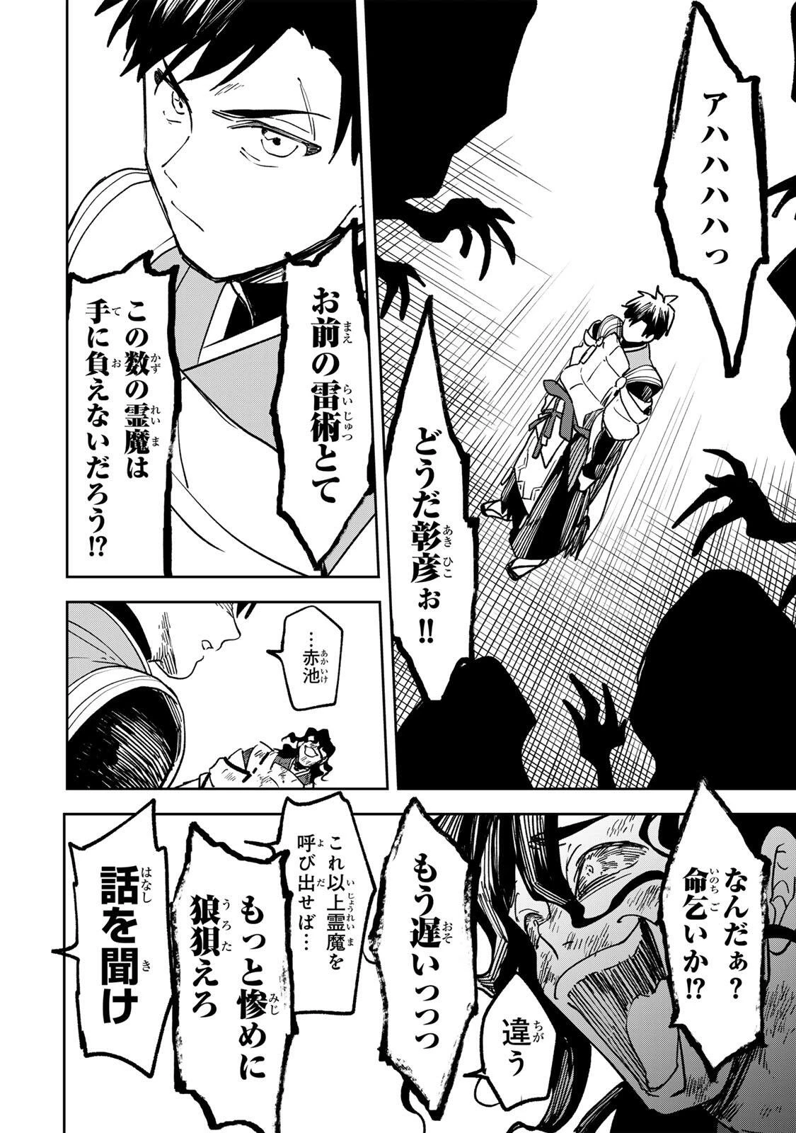 【爆アド】生まれた直後から最強悪霊と脳内バトルしてたら魔力量が測定可能域を超えてました〜悪憑の子の謙虚な覇道〜 第20話 - 14