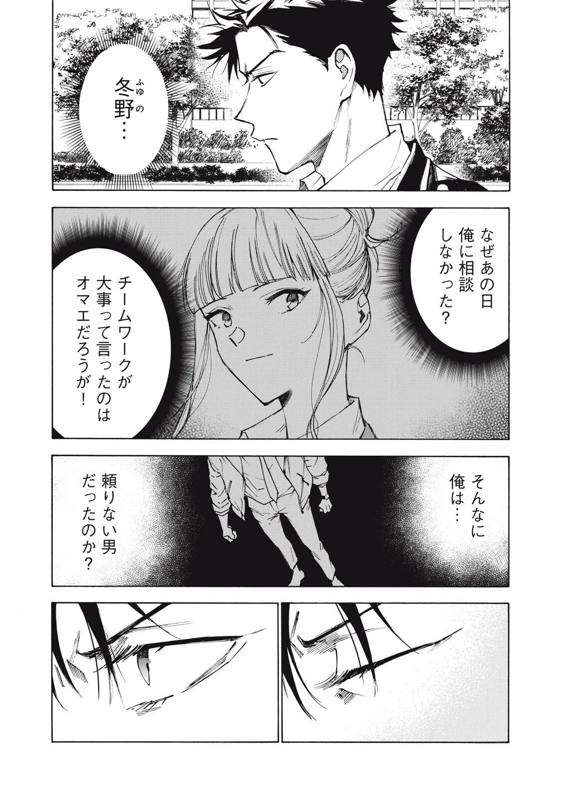 ハンドレッドノート-アグリーダック- 第16話 - 17