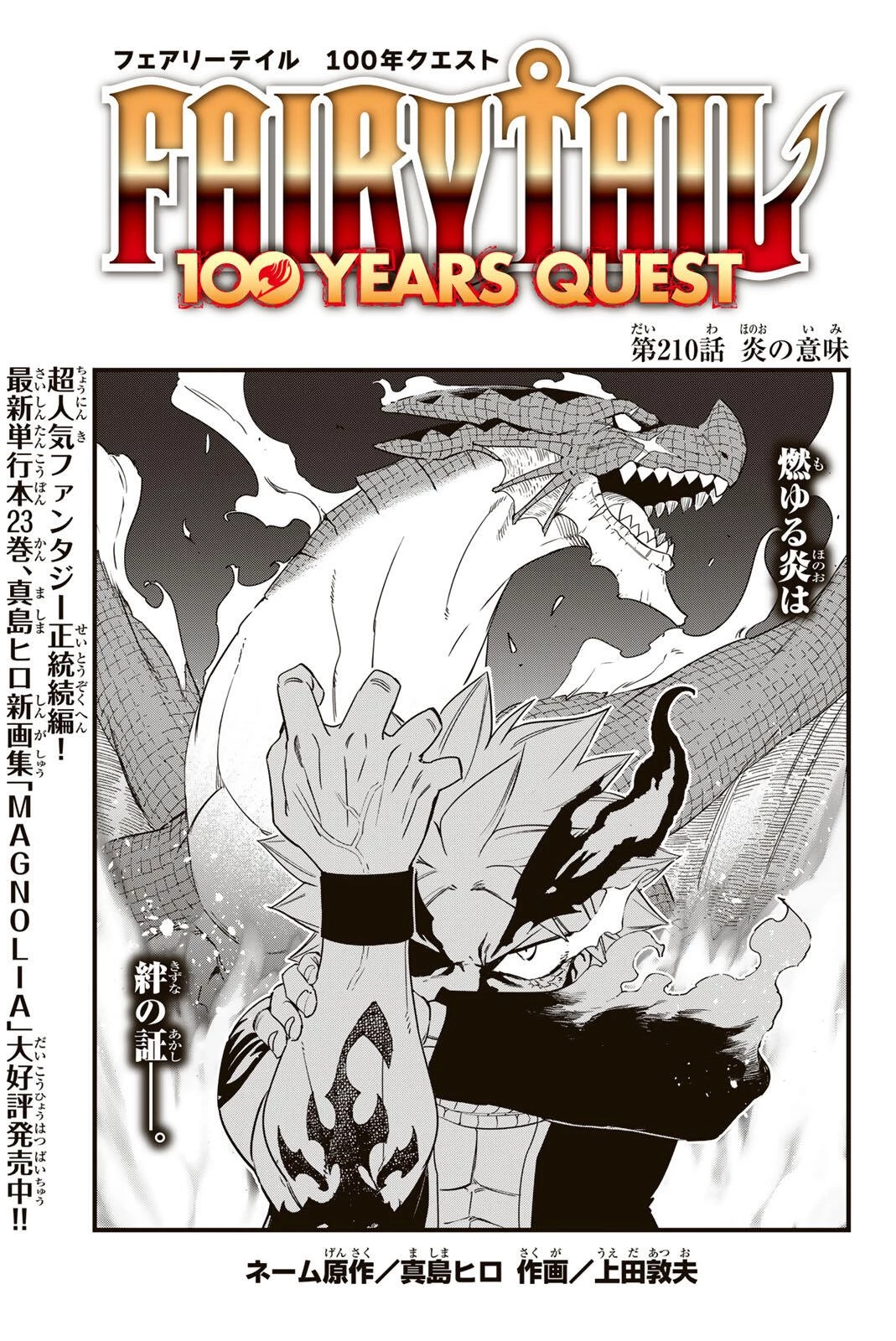 Fairy Tail 100 Years Quest Feari Teiru: Hyaku-nen Kuesuto แฟรี่เทล ภาคเควส 100 ปี ตอนที่ フェアリーテイル １００年クエスト 페어리 테일 -100년 퀘스트 第210話 - 1