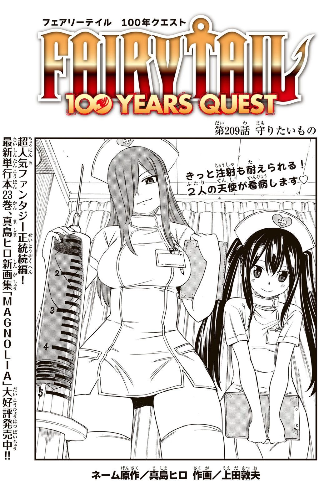 Fairy Tail 100 Years Quest Feari Teiru: Hyaku-nen Kuesuto แฟรี่เทล ภาคเควส 100 ปี ตอนที่ フェアリーテイル １００年クエスト 페어리 테일 -100년 퀘스트 第209話 - 1