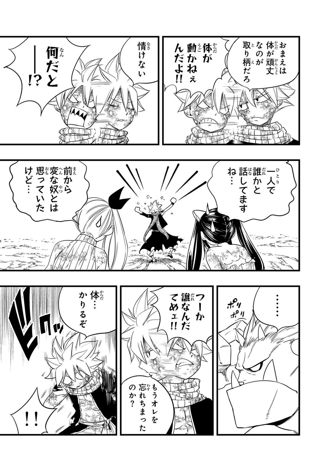 Fairy Tail 100 Years Quest Feari Teiru: Hyaku-nen Kuesuto แฟรี่เทล ภาคเควส 100 ปี ตอนที่ フェアリーテイル １００年クエスト 페어리 테일 -100년 퀘스트 第210話 - 3