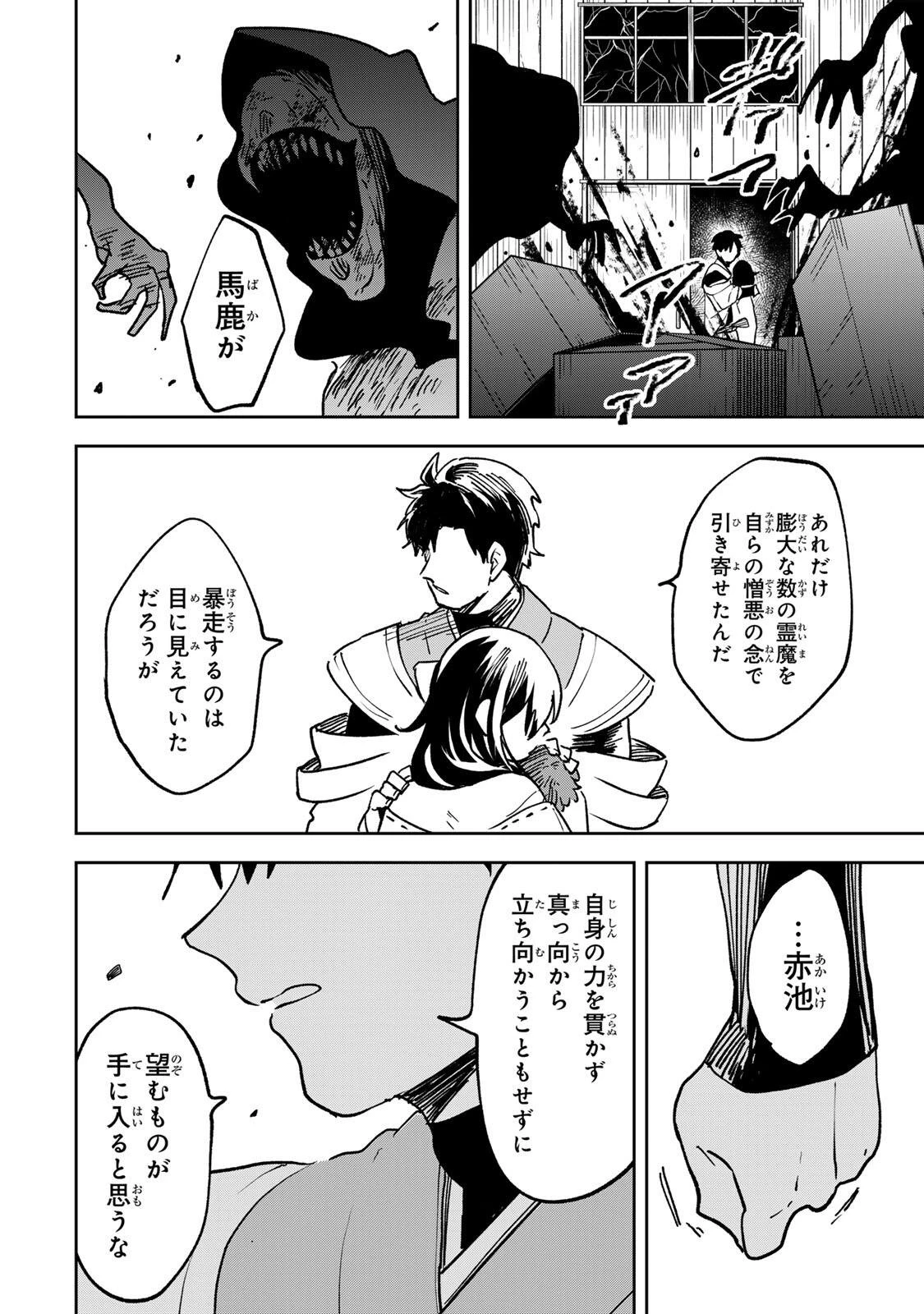 【爆アド】生まれた直後から最強悪霊と脳内バトルしてたら魔力量が測定可能域を超えてました〜悪憑の子の謙虚な覇道〜 第20話 - 18
