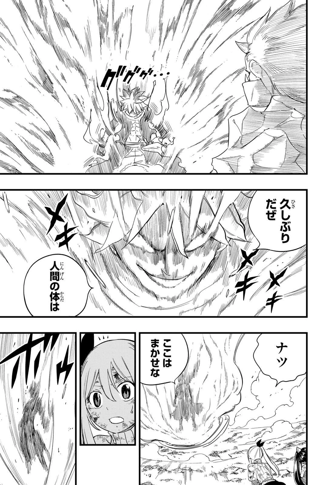 Fairy Tail 100 Years Quest Feari Teiru: Hyaku-nen Kuesuto แฟรี่เทล ภาคเควส 100 ปี ตอนที่ フェアリーテイル １００年クエスト 페어리 테일 -100년 퀘스트 第210話 - 5