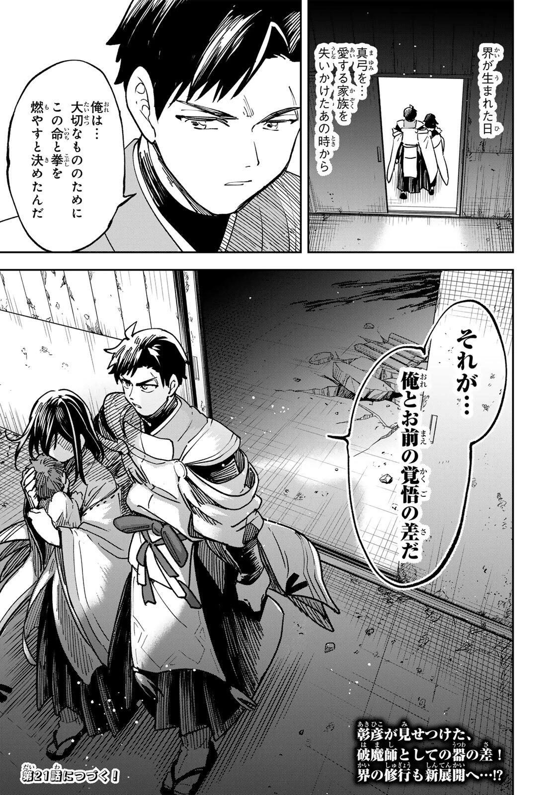 【爆アド】生まれた直後から最強悪霊と脳内バトルしてたら魔力量が測定可能域を超えてました〜悪憑の子の謙虚な覇道〜 第20話 - 19