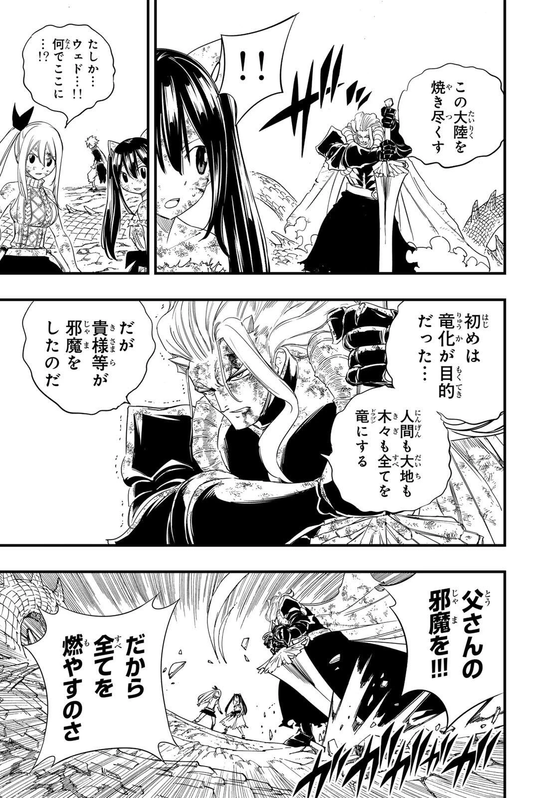 Fairy Tail 100 Years Quest Feari Teiru: Hyaku-nen Kuesuto แฟรี่เทล ภาคเควส 100 ปี ตอนที่ フェアリーテイル １００年クエスト 페어리 테일 -100년 퀘스트 第211話 - 7
