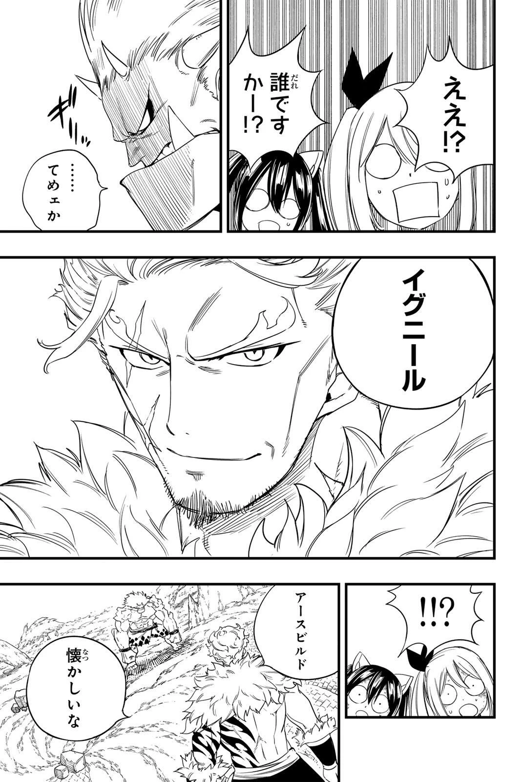 Fairy Tail 100 Years Quest Feari Teiru: Hyaku-nen Kuesuto แฟรี่เทล ภาคเควส 100 ปี ตอนที่ フェアリーテイル １００年クエスト 페어리 테일 -100년 퀘스트 第210話 - 7