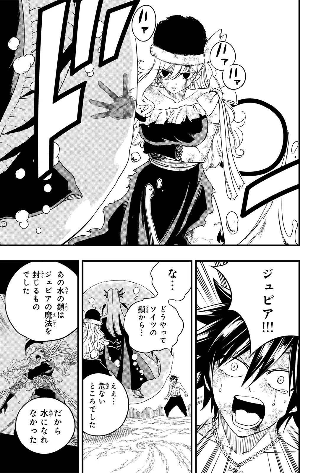 Fairy Tail 100 Years Quest Feari Teiru: Hyaku-nen Kuesuto แฟรี่เทล ภาคเควส 100 ปี ตอนที่ フェアリーテイル １００年クエスト 페어리 테일 -100년 퀘스트 第209話 - 5